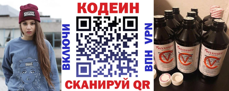 Codein напиток Lean (лин) Юрьев-Польский